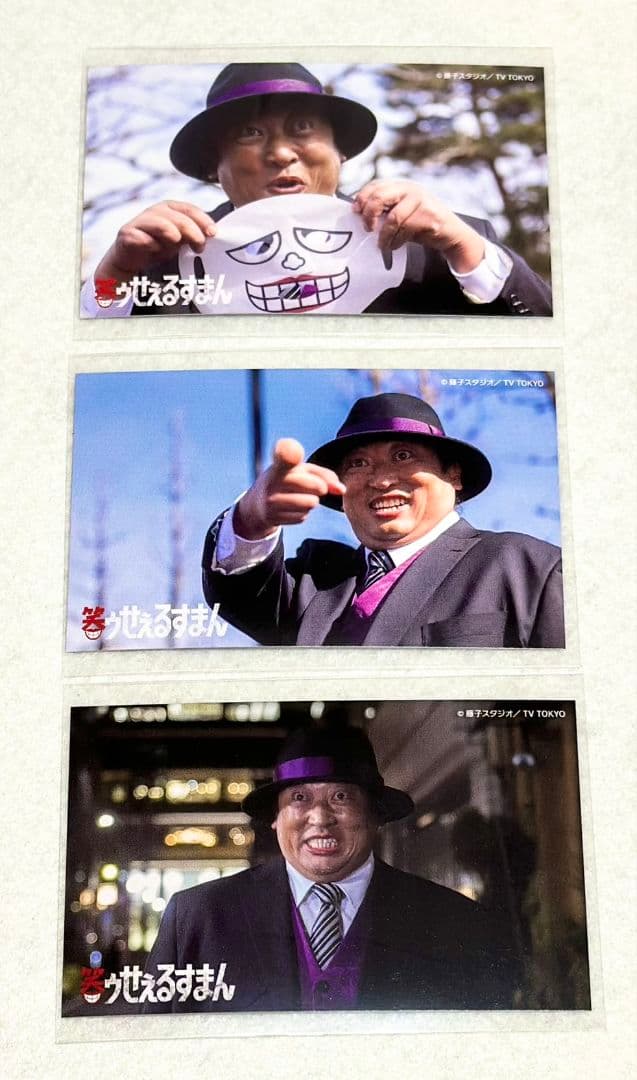 新品未使用 笑ゥせぇるすまんカフェ 喪黒福造セット