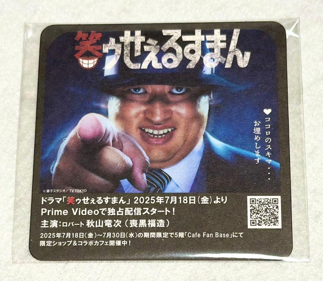 新品未使用 笑ゥせぇるすまんカフェ 喪黒福造セット