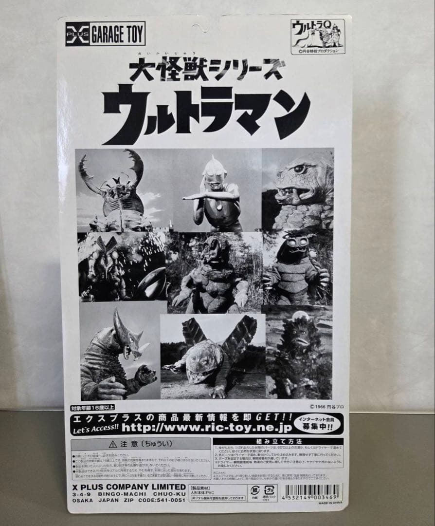 X-PLUS ベムラー　カラーver.　大怪獣シリーズ　ポール星人　佐竹雅昭