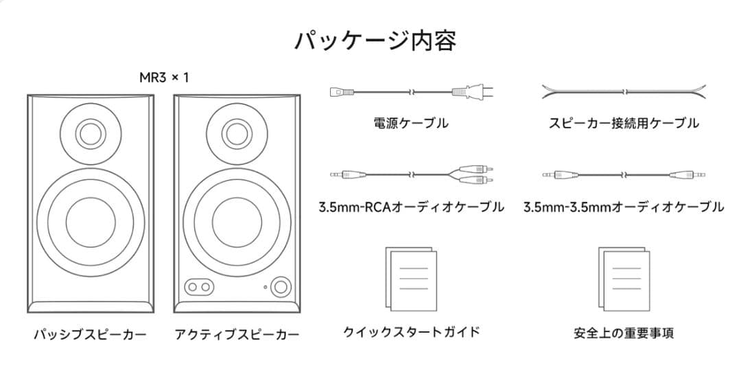 新品未開封　EDIFIER MR3 ホワイト スピーカー