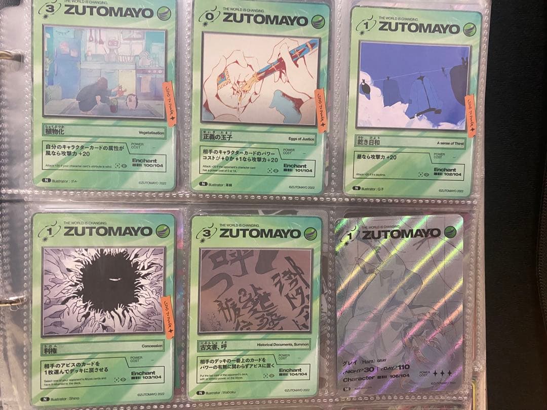 ずとまよカード 第1弾 ほぼコンプセット ☆数枚サインあり☆シール付き☆