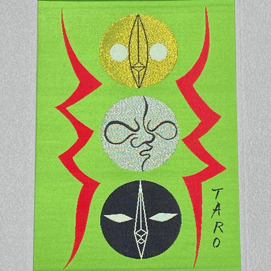 5011■1970年 大阪万博 岡本太郎 「太陽の塔」 西陣織 記念絵織物