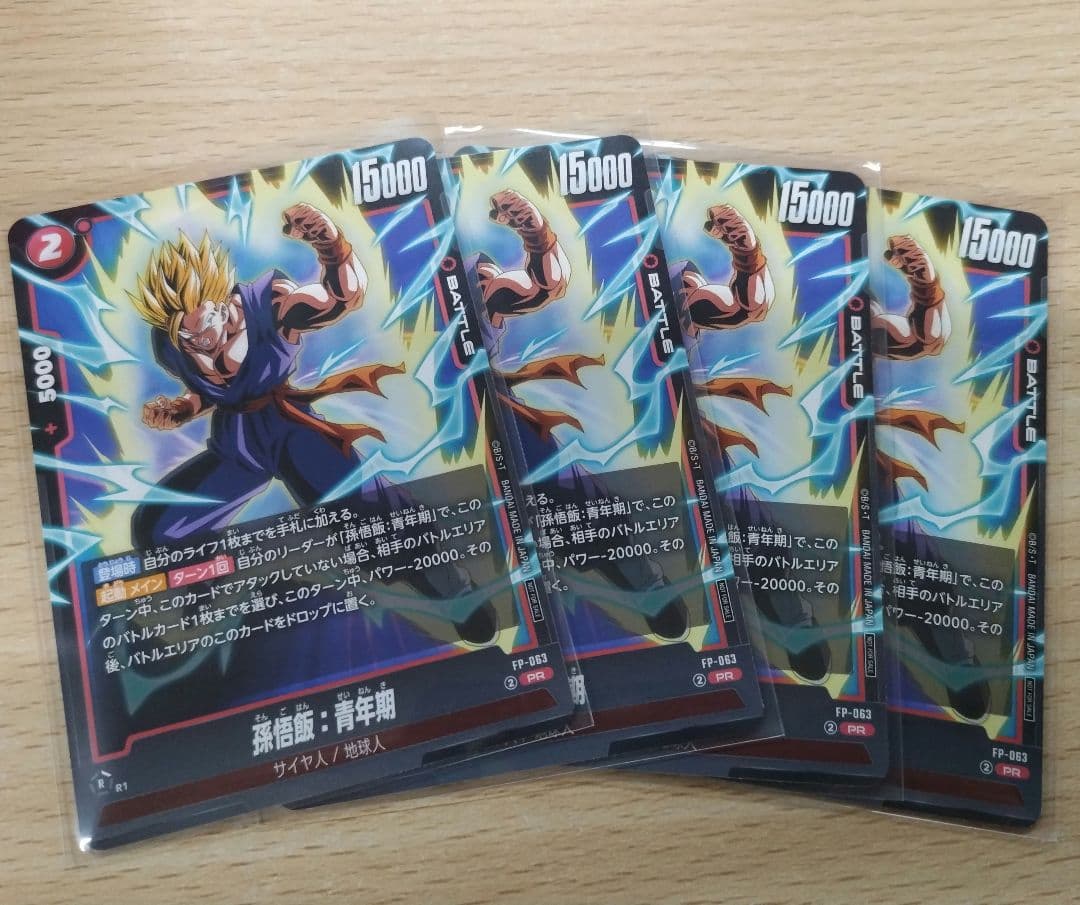 孫悟飯　プロモ　バトルパック09