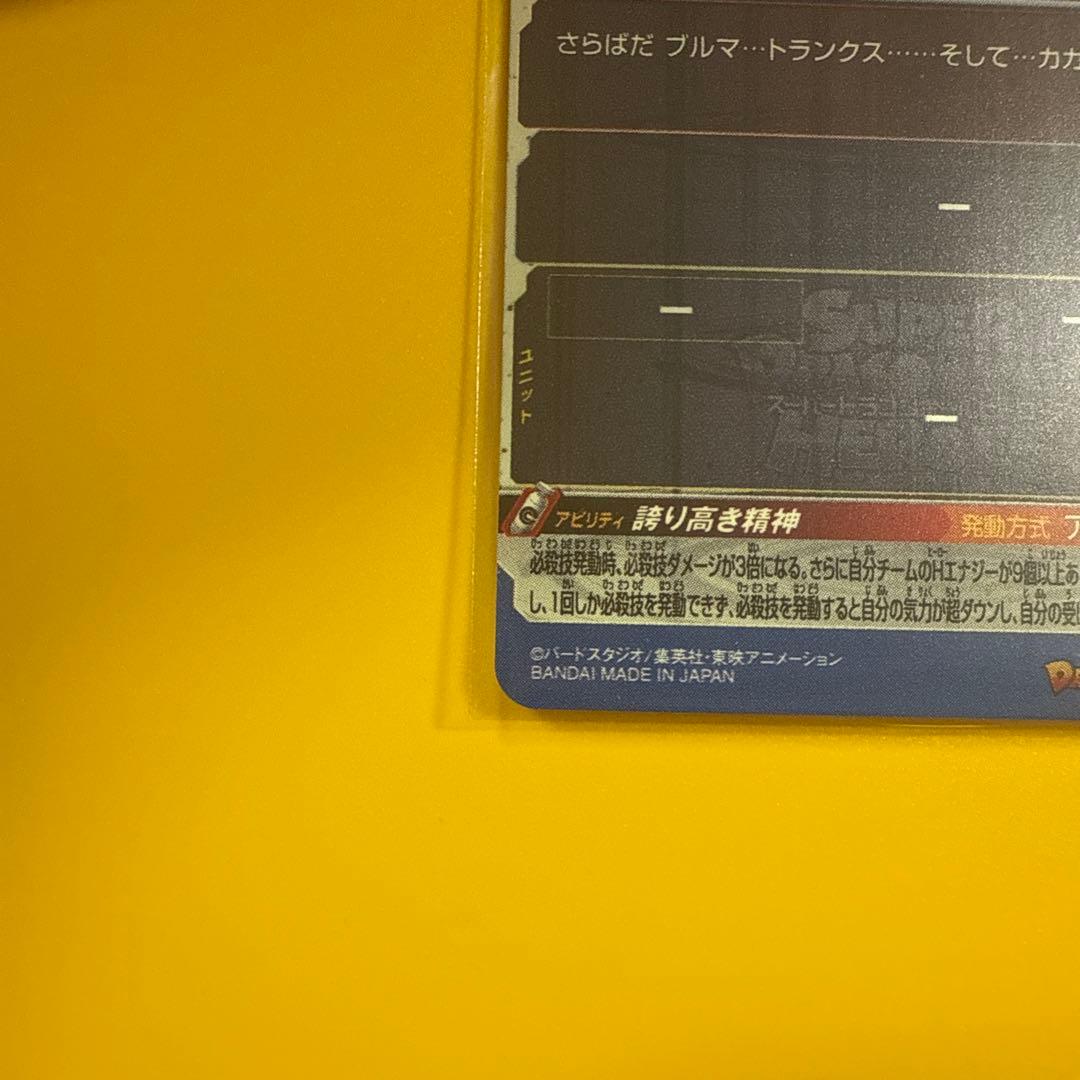 bm3-sec2 lc um10-sec3 lcスーパードラゴンボールヒーローズ