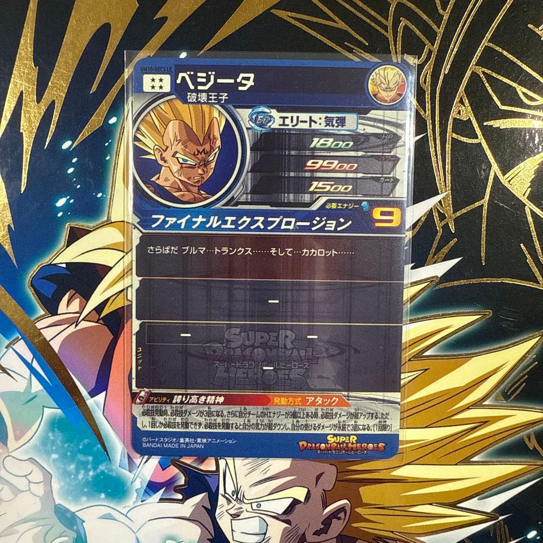 bm3-sec2 lc um10-sec3 lcスーパードラゴンボールヒーローズ