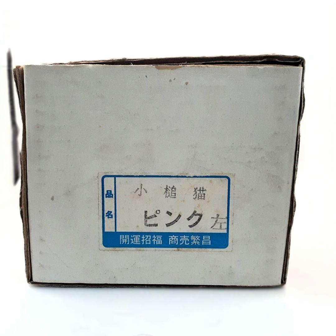 096　レア　瀬戸焼　小槌招き猫 ピンク色　左手上げ　陶器置物　高さ約１５cm