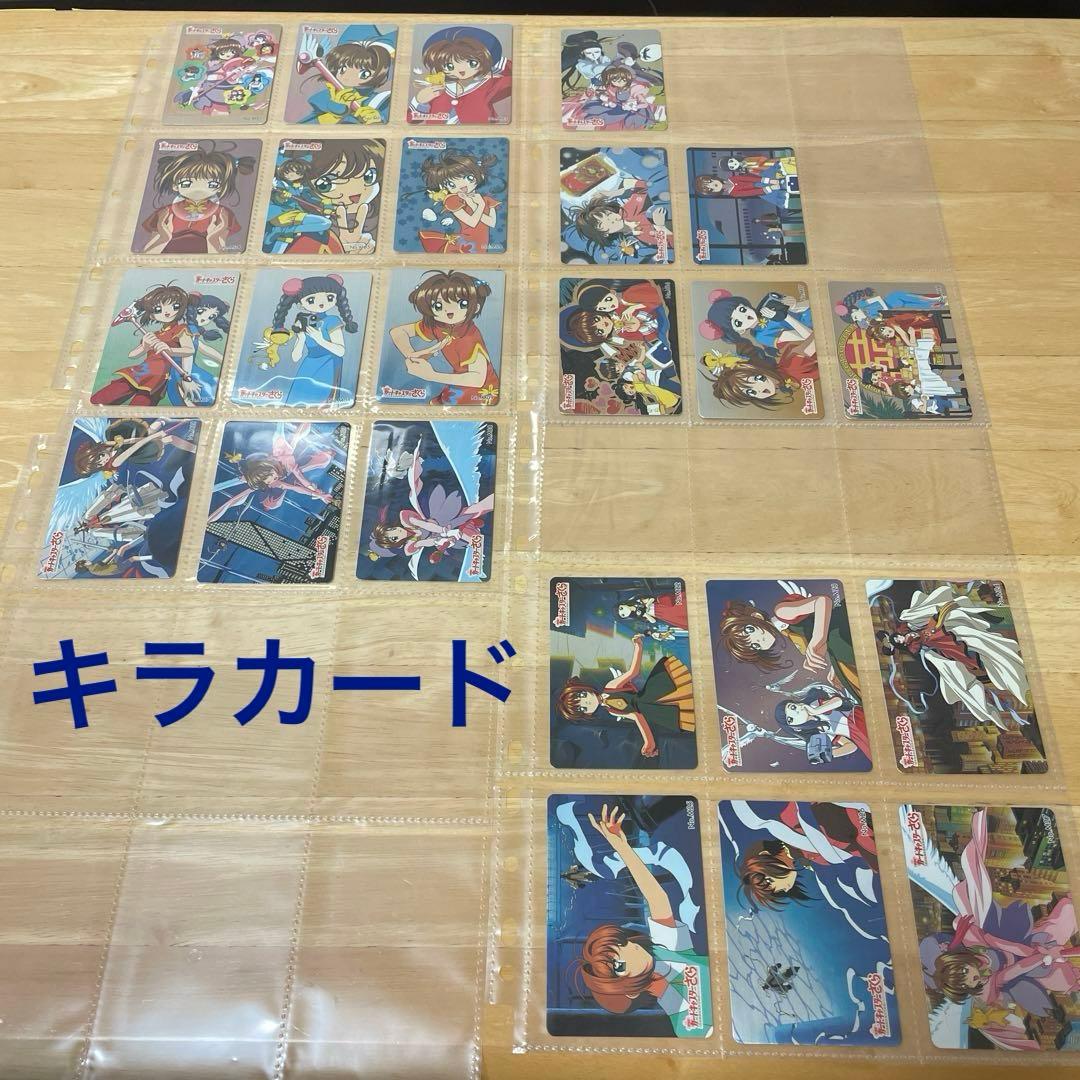 カードキャプターさくら　トレーディングカード