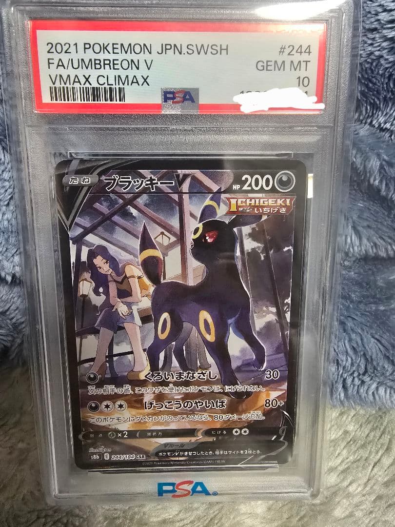 【PSA10】ブラッキーv CSR
