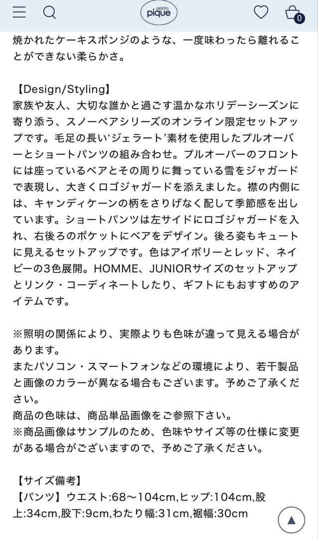 ジェラートスノーベアジャガードプルオーバー＆ショートパンツ