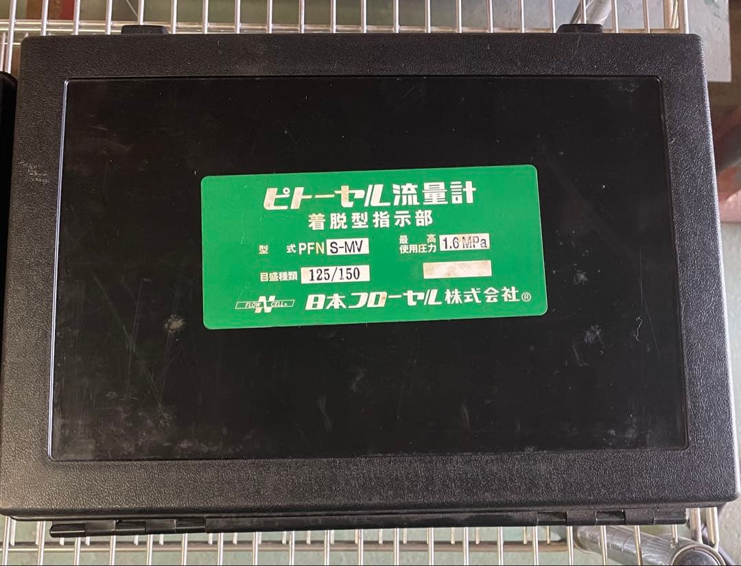 【美品】ピトーセル流量計 3点セット ※詳細は説明文をご覧下さい