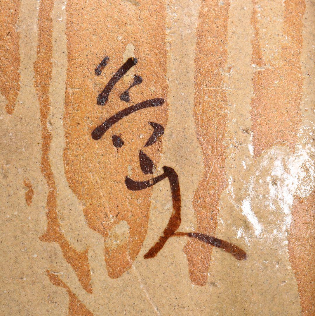 北大路魯山人作 織部焼 皿 　IK585　YS