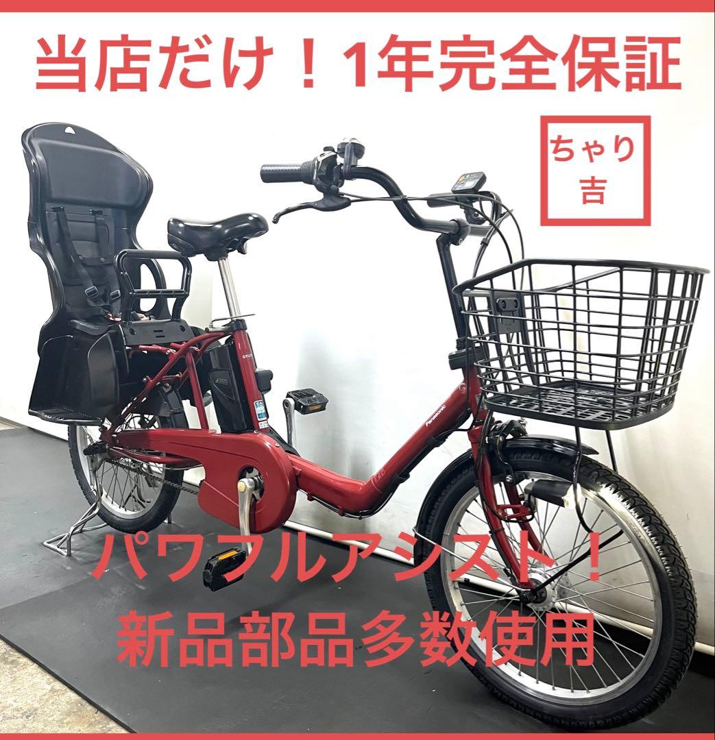 1年保証 送料無料　パナソニック　ギュット　20インチ　電動アシスト自転車