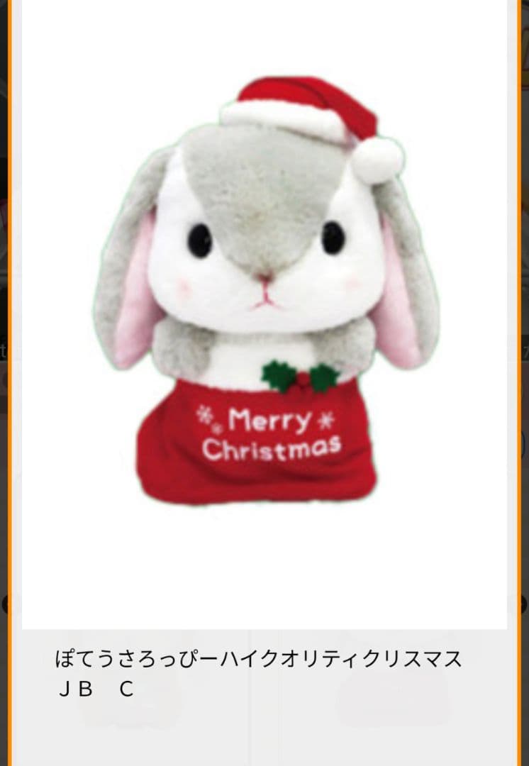 新品☆ぽてうさろっぴーハイクオリティ　クリスマスJBぬいぐるみ(全4種)☆未開封