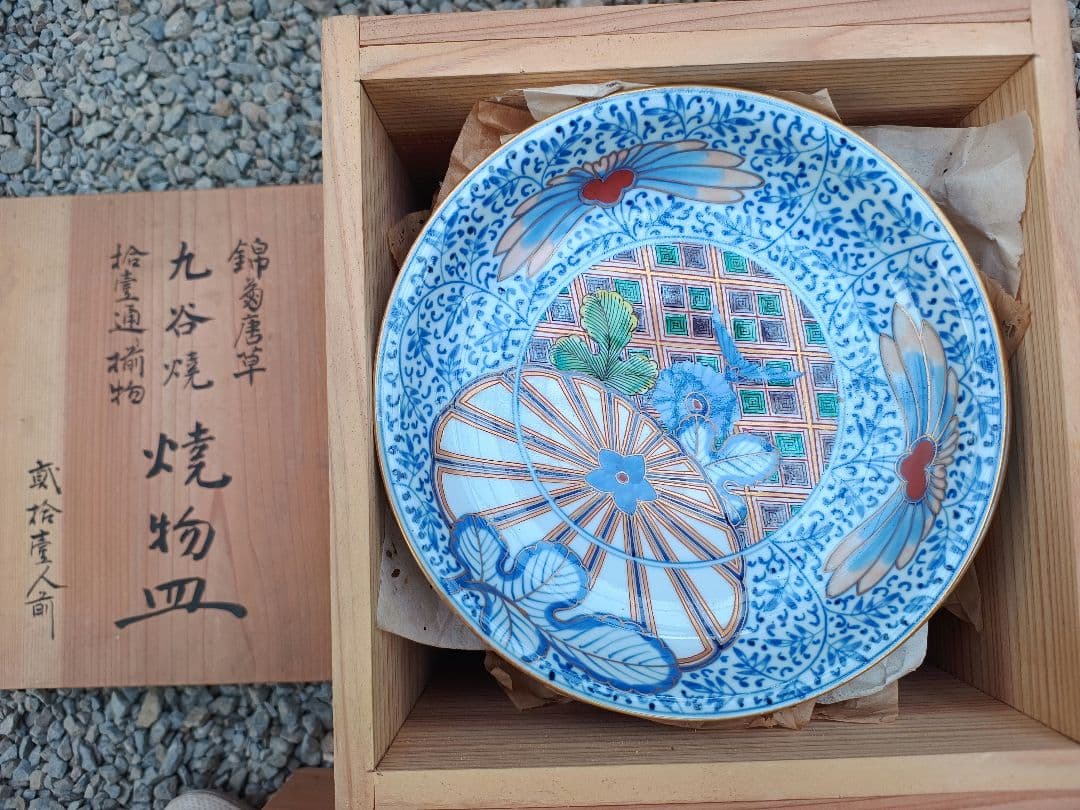 旧家蔵出し品　九谷焼　3枚　焼き物皿　角福　錦菊唐草　大皿