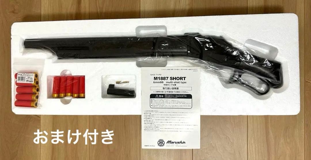 マルシン　M1887 ガスガン　木製ストック　スペアショットシェル　おまけ付き
