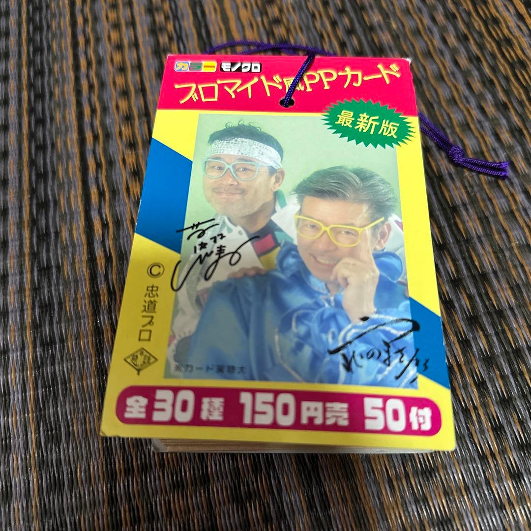 水曜どうでしょう 藤村 忠寿 嬉野 雅道 ブロマイド　風PP カード 忠道プロ