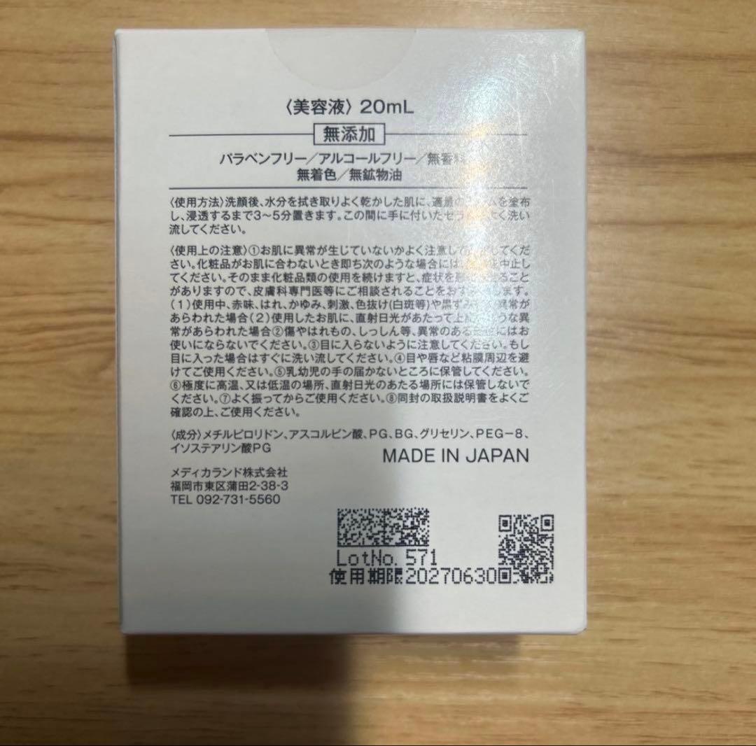 新品　メソシューティカル　VCセラム アドバンスド 20ml