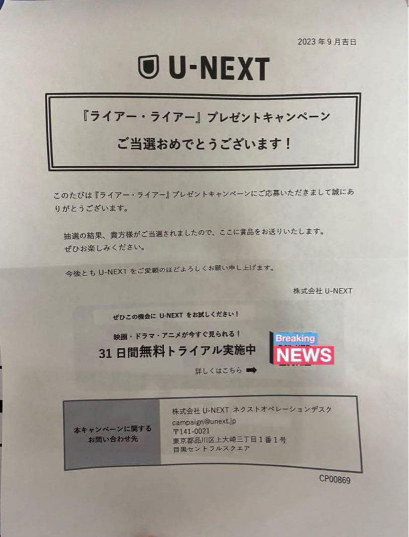 ライアー・ライアー　直筆サイン入りポスター　当選通知書付き　姫路白雪　西園寺更紗