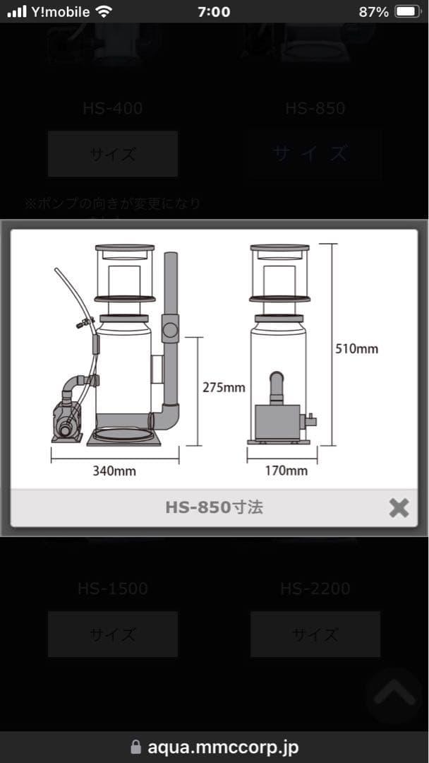 プロテインスキマー H&S850 60Hz