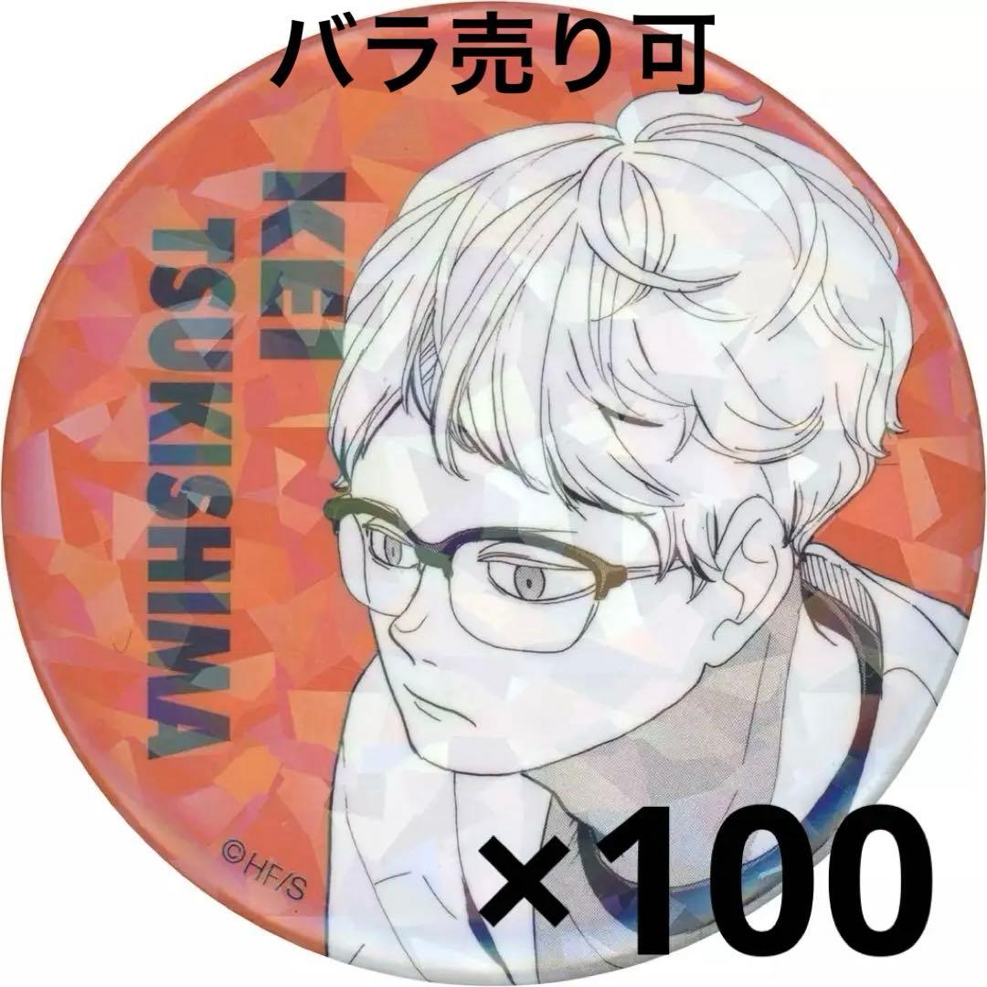 ハイキュー!!オールスター缶バッジ 月島蛍