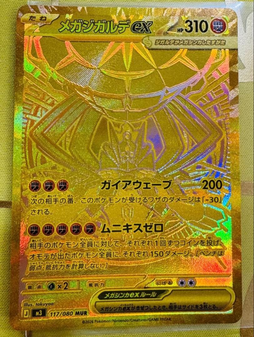 【美品】交渉可 メガリザードンXex MUR 116/080 インフェルノX