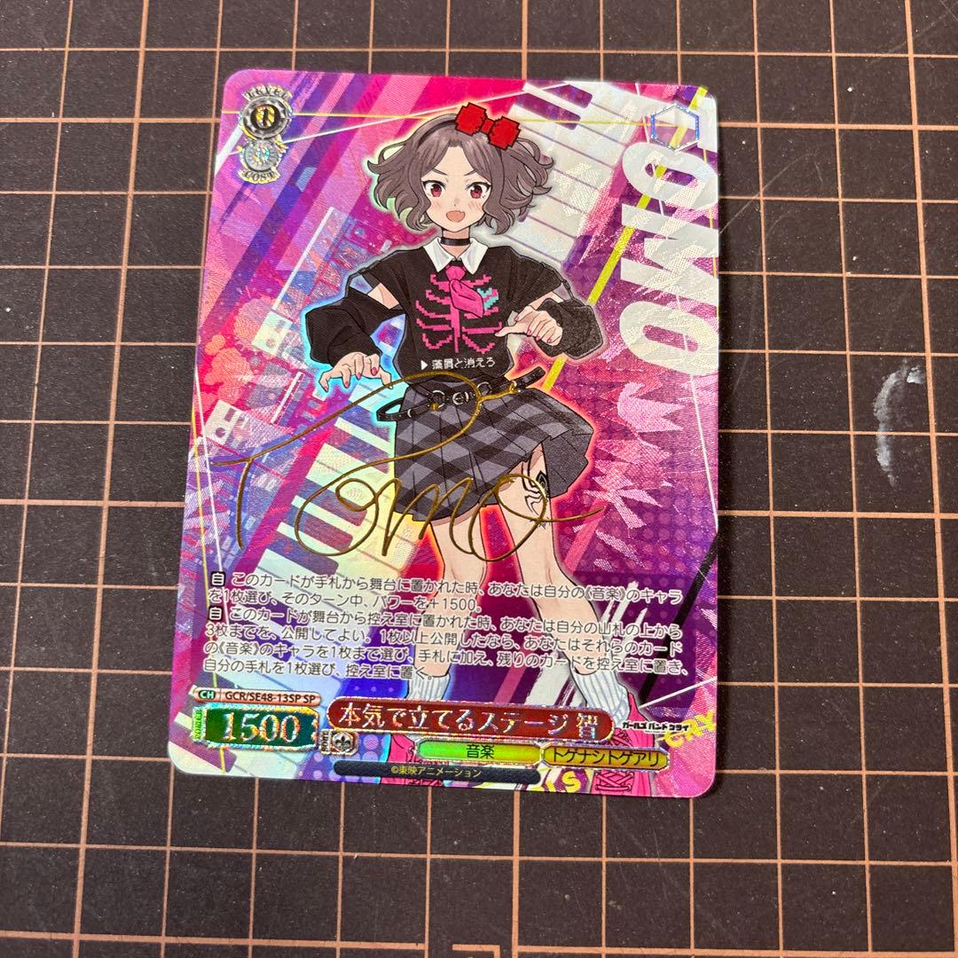 ヴァイスシュバルツ ガールズバンドクライ 本気で立てるステージ 智 SP サイン