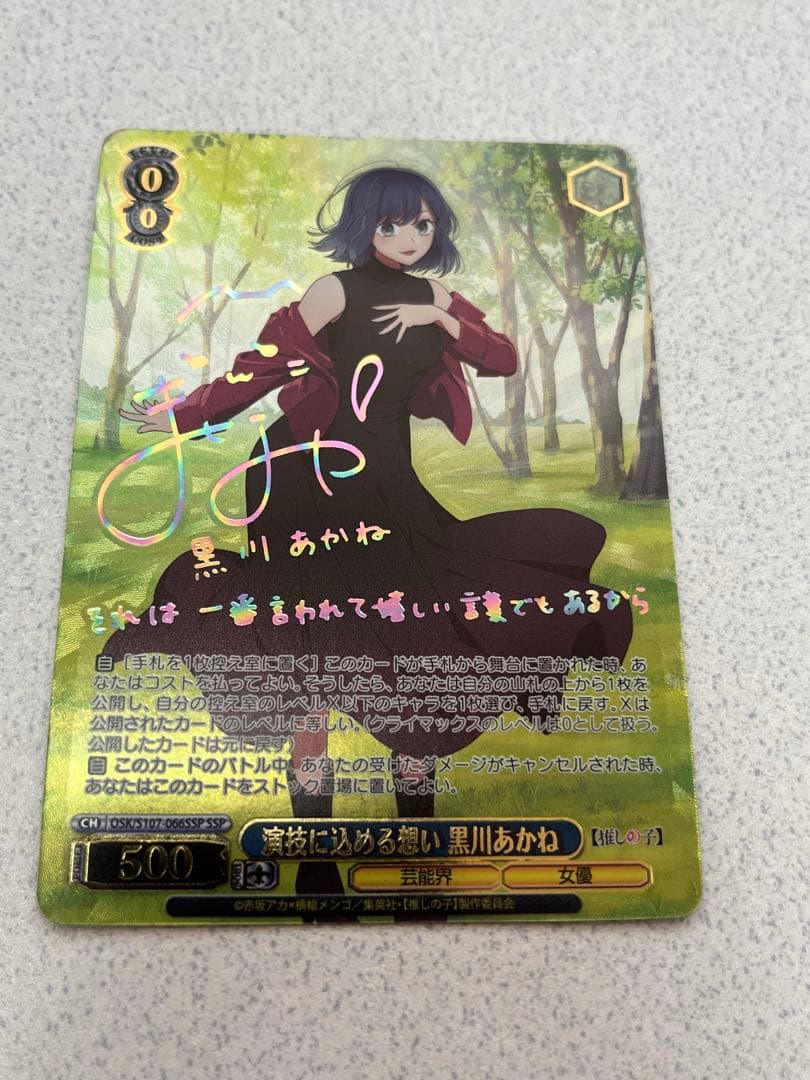 ヴァイス 演技に込める想い 黒川あかね SSP サイン 推しの子 石見舞菜香