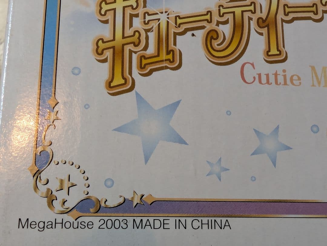 【美少女戦士セーラームーン】2003 ”月に代わってお仕置きよ“ポーズ！非売品