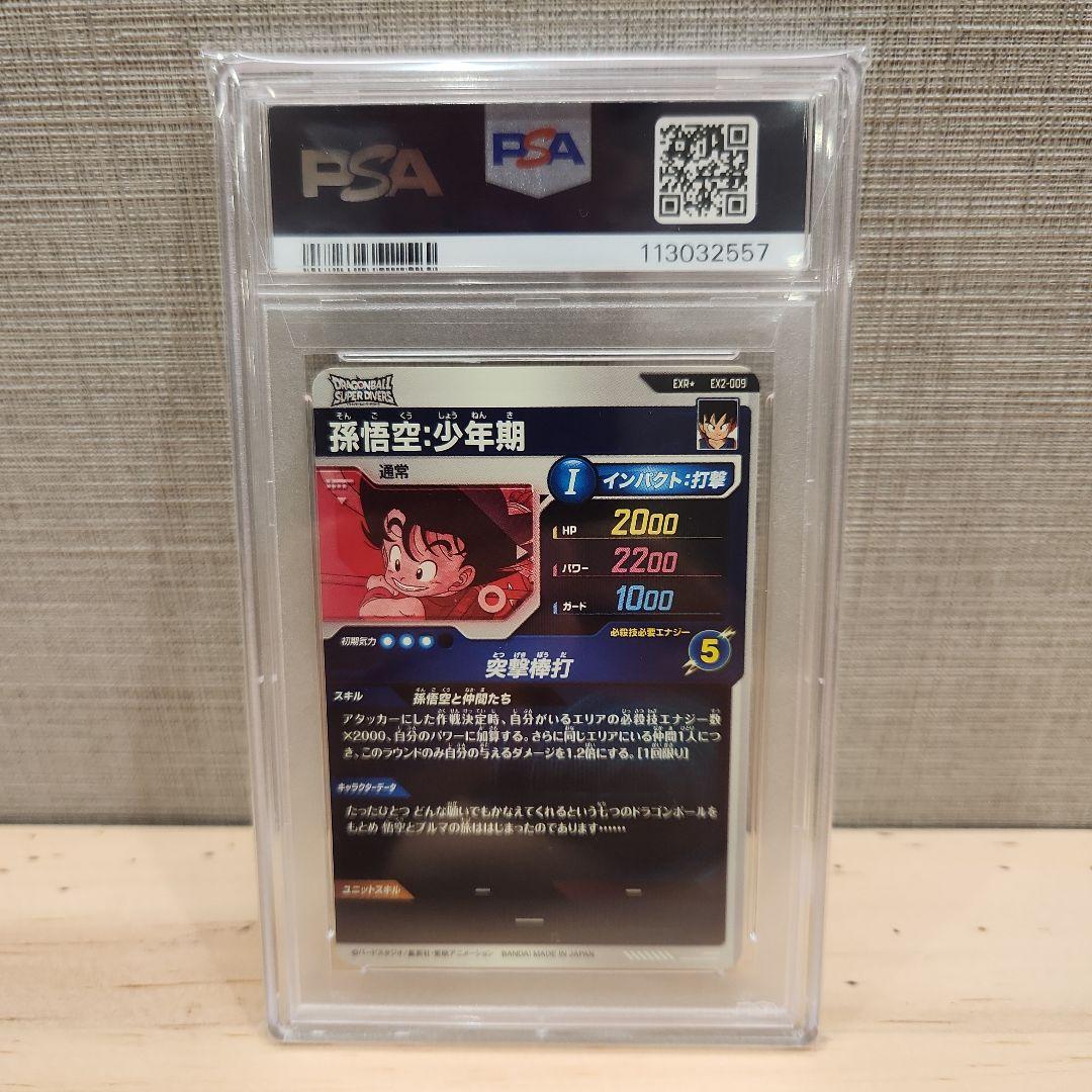 2025 DRAGON BALL SDV2 孫悟空 幼少期 カード