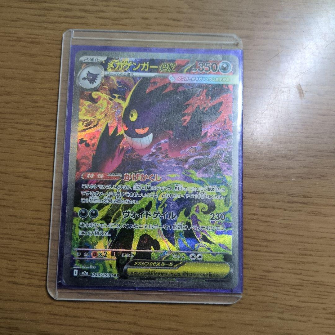 メガゲンガーsar