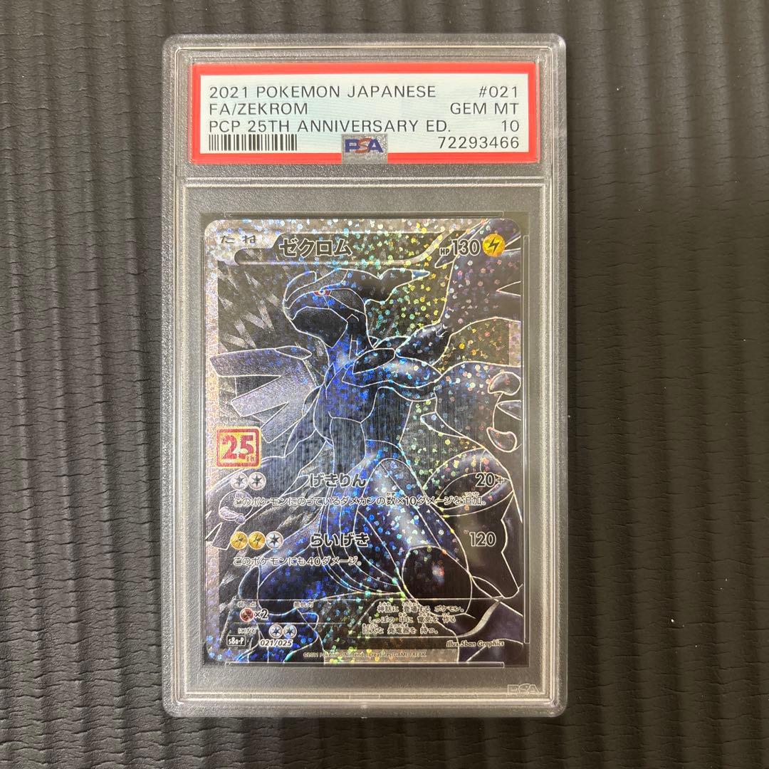 ス*ド様 ポケモンカード 25周年記念 まとめ売り