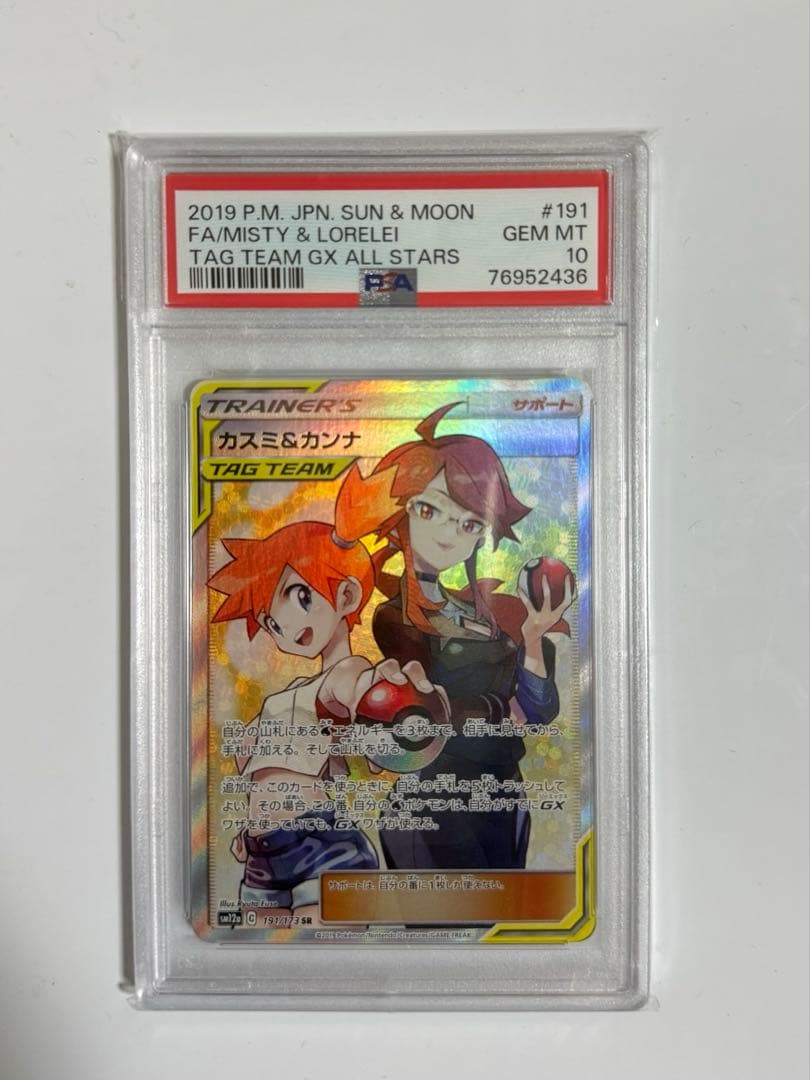 カスミ&カンナSR PSA10