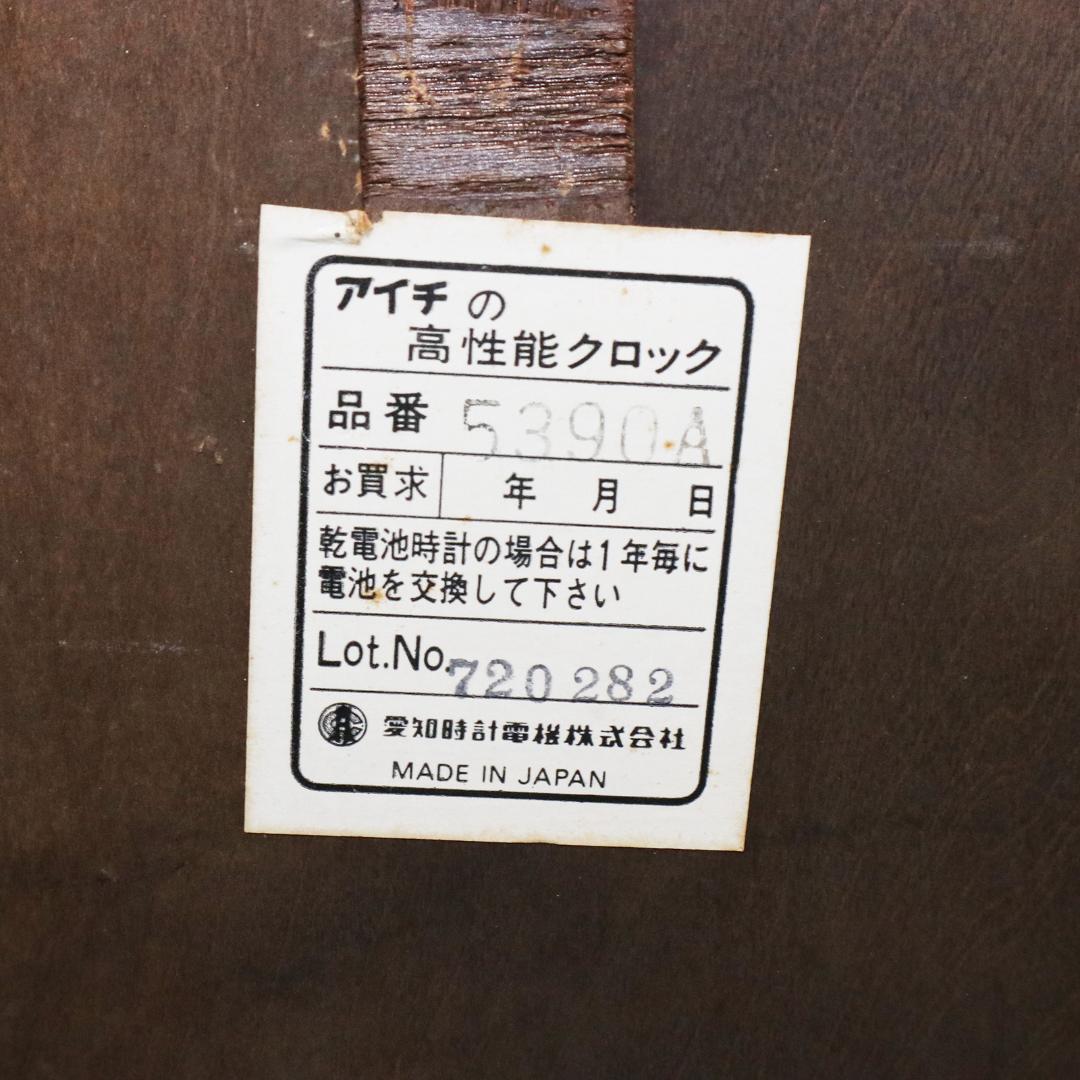 愛知時計 Super Eight 30DAY 振り子時計 5390 ゼンマイ式
