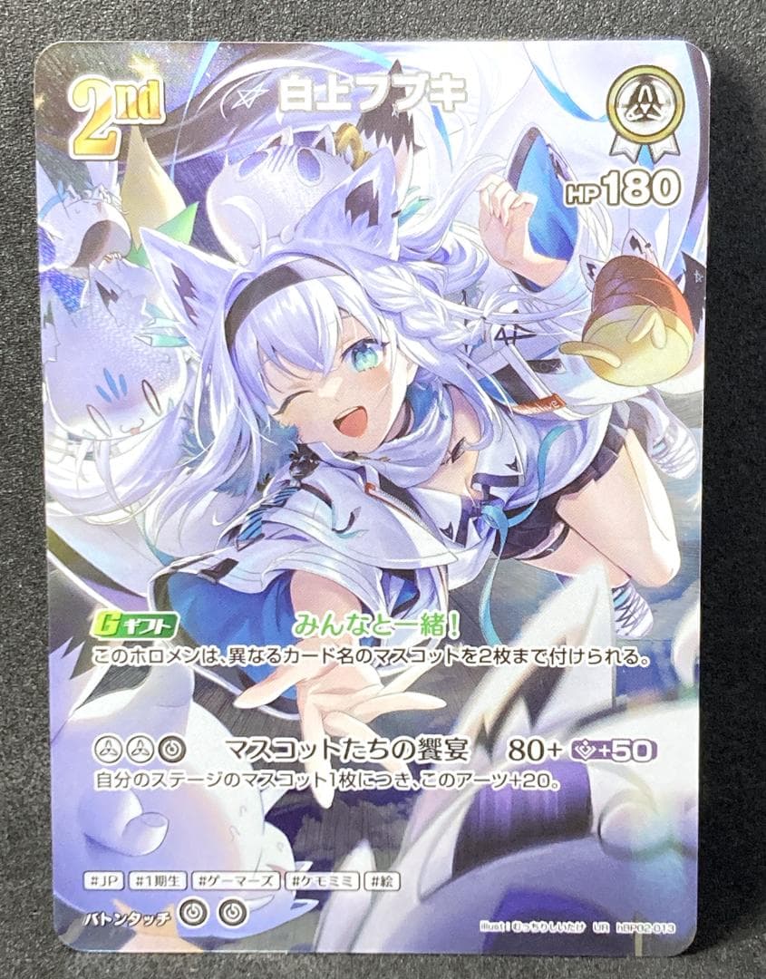 ホロカ　hBP02-013　UR 白上フブキ
