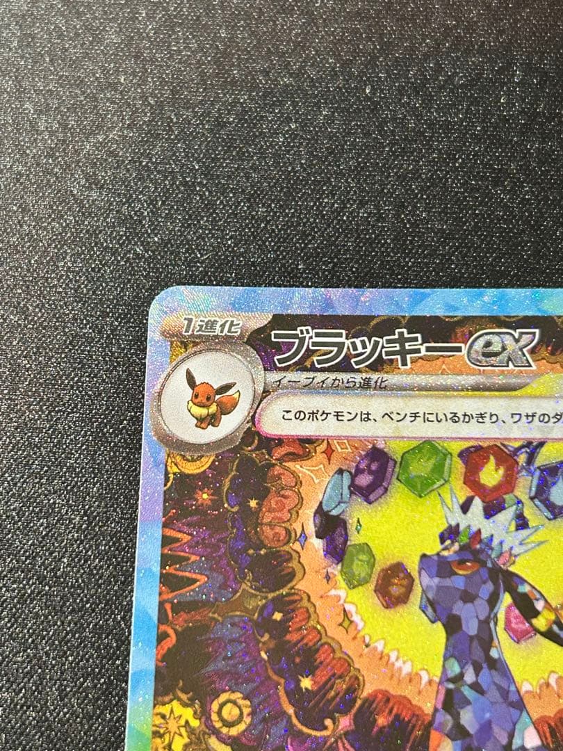 H*i様 ブラッキーex SAR SV8a テラスタルフェスex 217/187