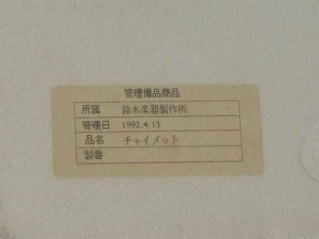 極希少●SUZUKI スズキ チャイメット CHIMETTES CM-25 完品