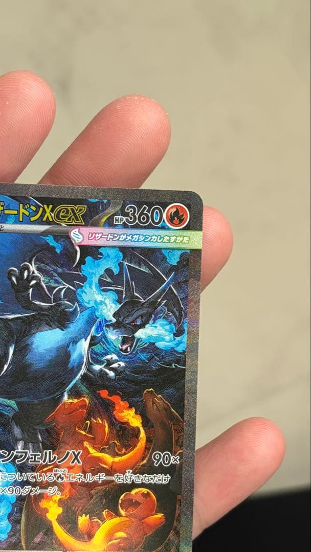 センタリング良好　メガリザードンX ex SAR ポケモンカードゲーム