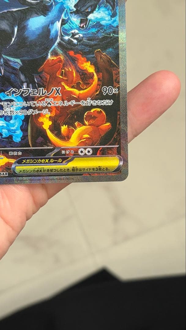 センタリング良好　メガリザードンX ex SAR ポケモンカードゲーム