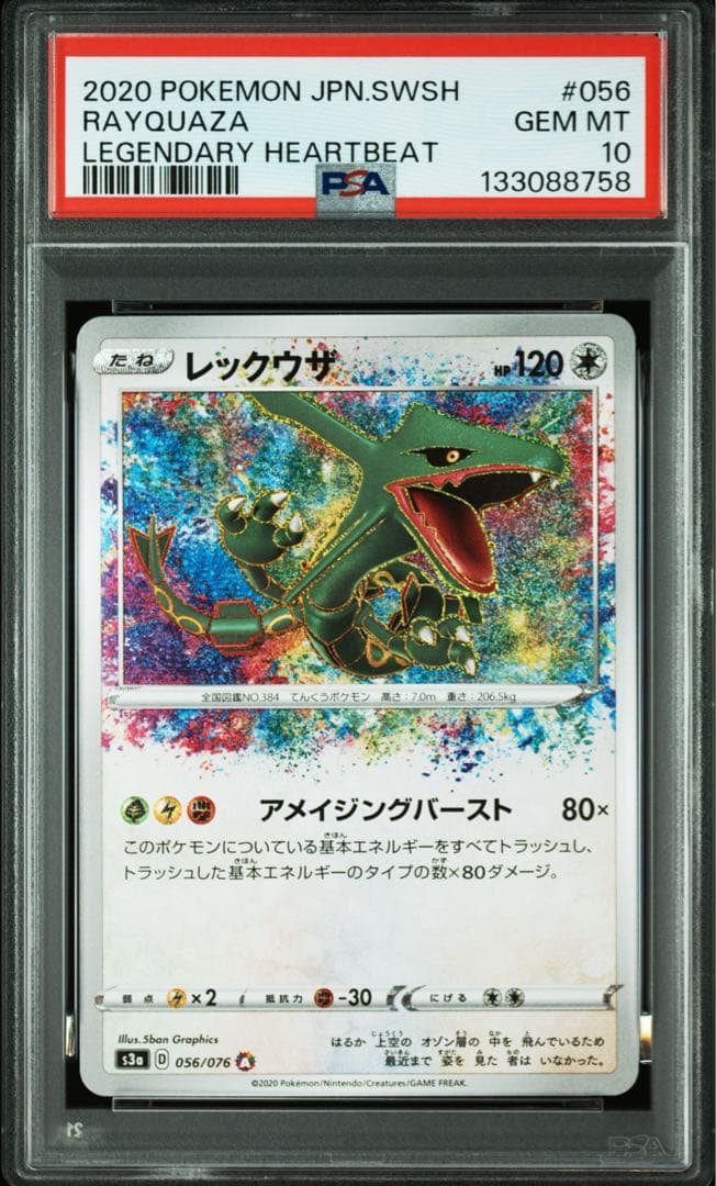 PSA10 レックウザ 2枚セット