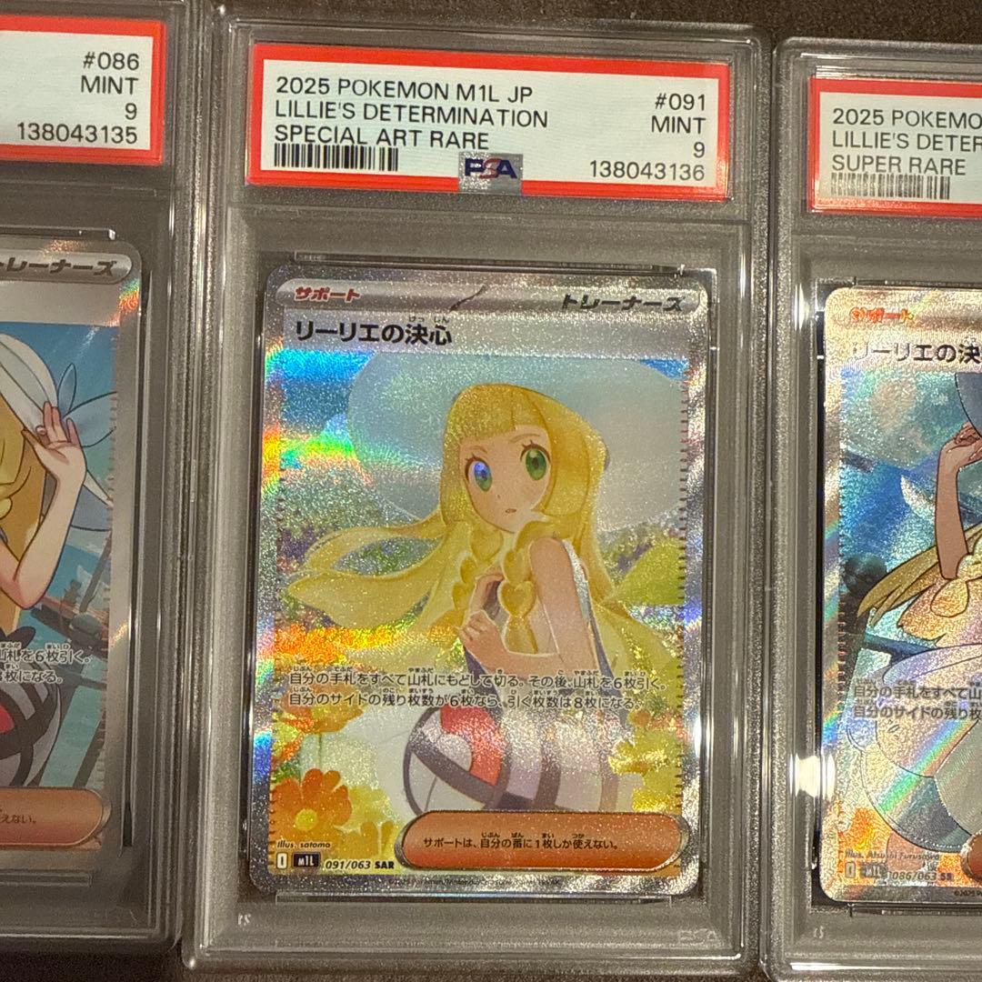 ヒ*。様 リーリエの決心　PSA3連番セット