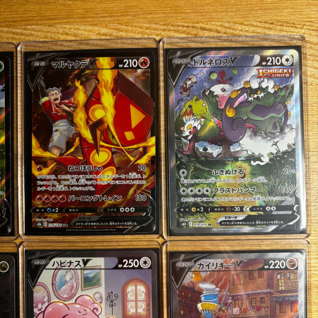 ポケモンV CSR SR SA 合計24枚