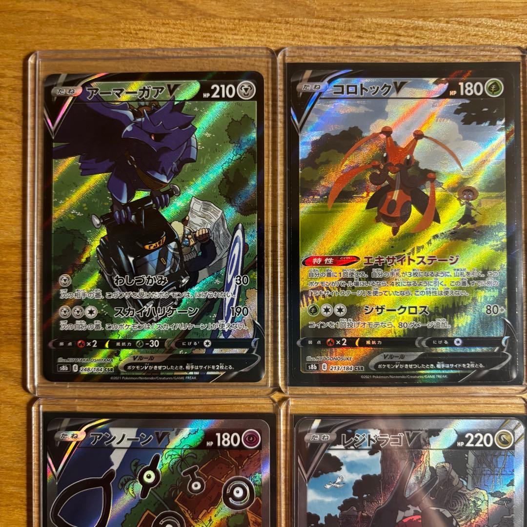 ポケモンV CSR SR SA 合計24枚
