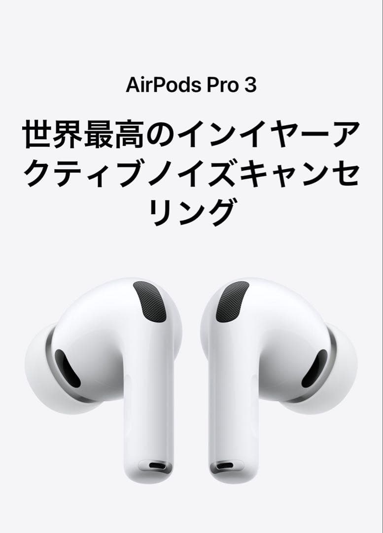 AirPods Pro 3 本体新品未使用