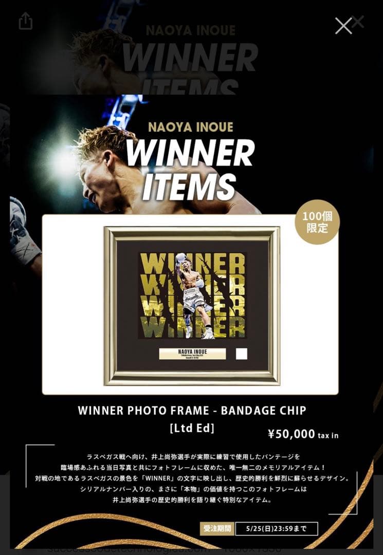 ら*て様 井上尚弥