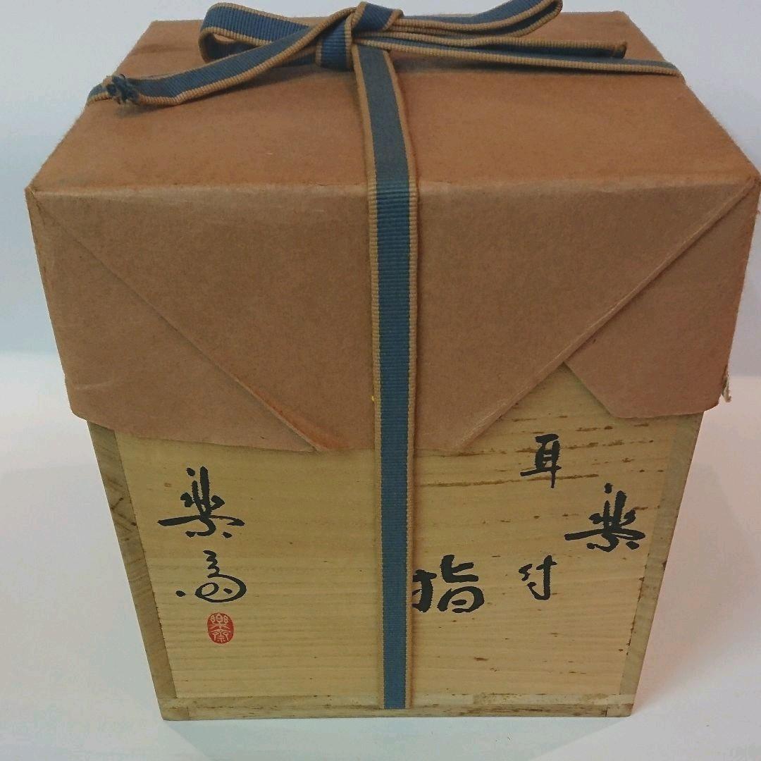 【茶道具】信楽 耳付水指 高橋楽斎