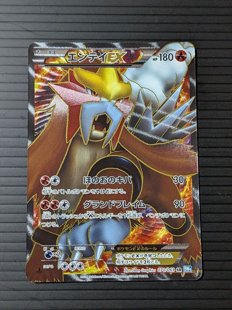 エンテイEX 070/069 SR　ポケモンカード