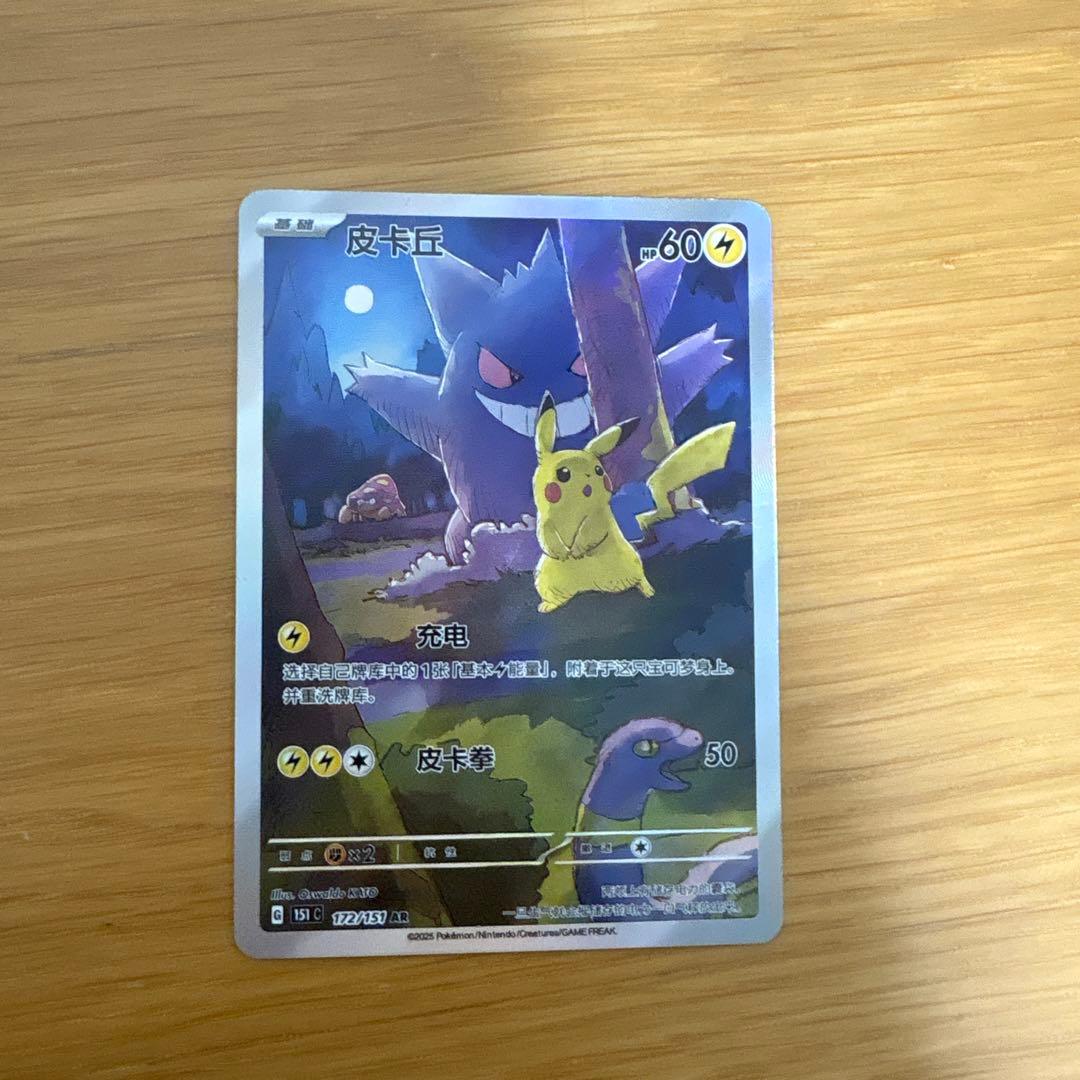 ポケモンカード　ゲンガーピカチュウ　海外版