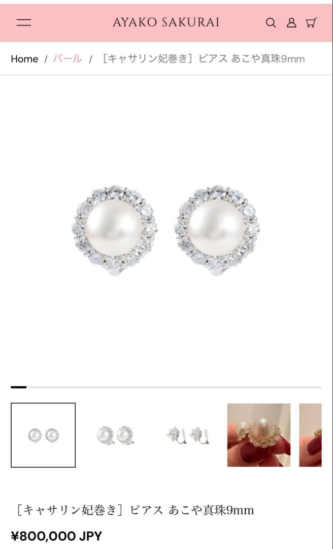 櫻井彩子さん　9mmアコヤ　キャサリン妃巻きPtピアス