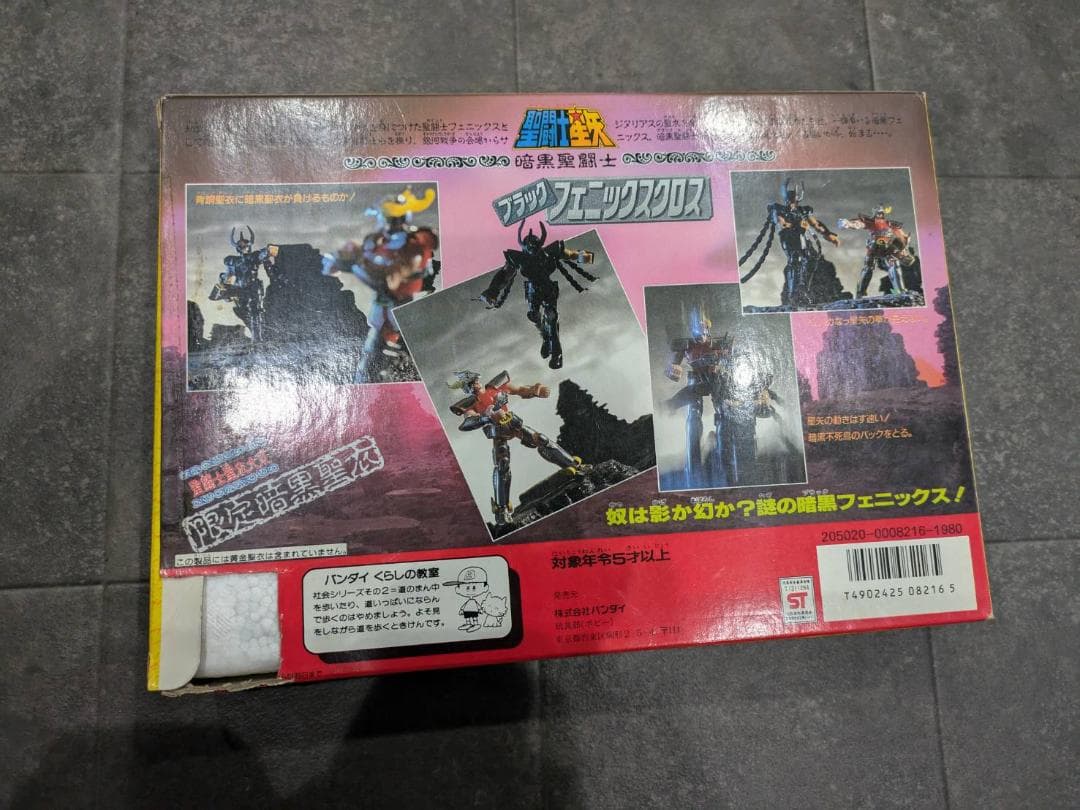 希少！美品 聖闘士星矢 限定暗黒聖衣 ブラックフェニックスクロス フィギュア