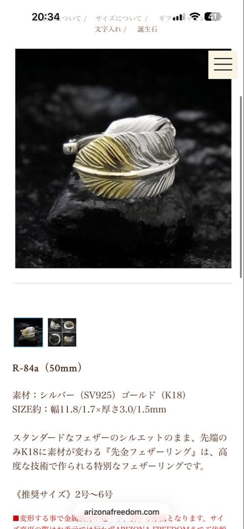 アリゾナフリーダム　先金フェザーリング